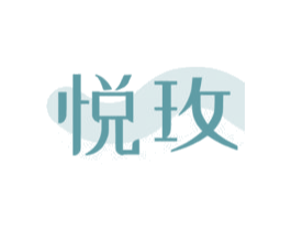 悦玫 第24类布料床单商标图样