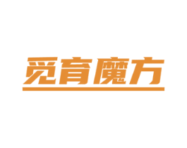 觅育魔方 第24类布料床单商标图样