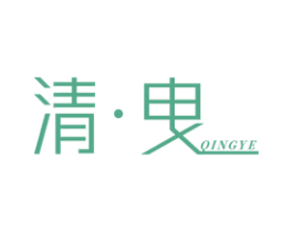 清·曳 第24类布料床单商标图样