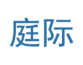 庭际 第24类布料床单商标图样