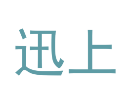 迅上 第21类厨房洁具商标图样