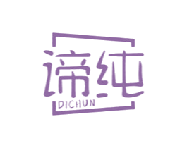 谛纯 第21类厨房洁具商标图样