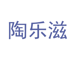 陶乐滋 第21类厨房洁具商标图样