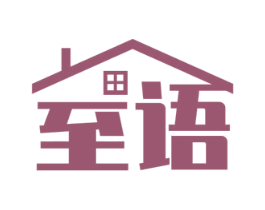 至语 第21类厨房洁具商标图样