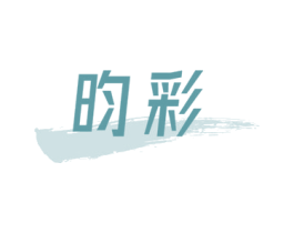 昀彩 第19类建筑材料商标图样