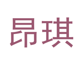 昂琪 第18类皮革箱包商标图样