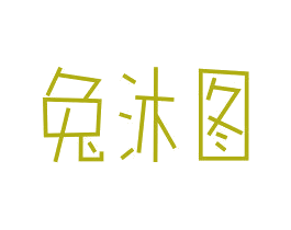 兔沐图 第12类运输工具商标图样
