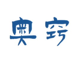 奥窍 第11类家用电器商标图样