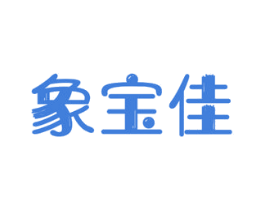 象宝佳 第11类家用电器商标图样
