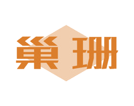 巢珊 第11类家用电器商标图样