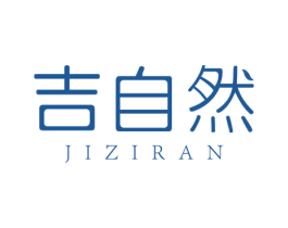 吉自然 第10类医疗器械商标图样