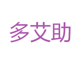 多艾助 第10类医疗器械商标图样