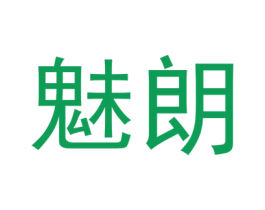魅朗 第10类医疗器械商标图样
