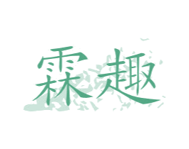 霖趣 第10类医疗器械商标图样