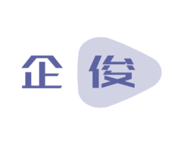 企俊 第10类医疗器械商标图样
