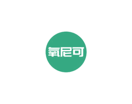 氧尼可 第10类医疗器械商标图样