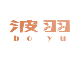 波羽 第10类医疗器械商标图样