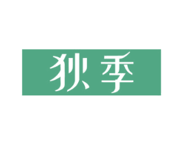 狄季 第9类科学仪器商标图样