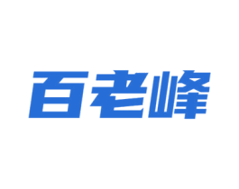 百老峰 第8类手工器械商标图样