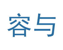 容与 第8类手工器械商标图样