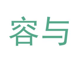 容与 第7类机械设备商标图样