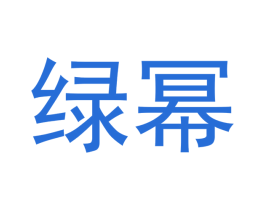绿幂 第5类医药商标图样