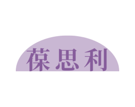 葆思利 第5类医药商标图样