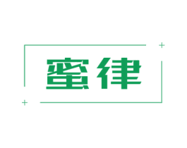 蜜律 第5类医药商标图样