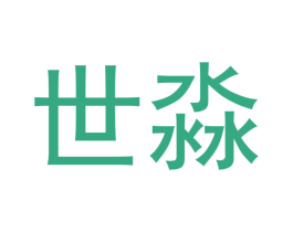 世淼 第5类医药商标图样