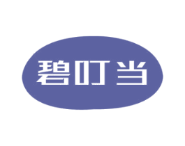 碧叮当 第3类化妆品商标图样