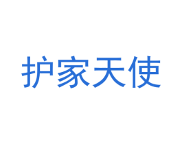 护家天使 第2类颜料油漆商标图样