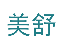美舒 第2类颜料油漆商标图样