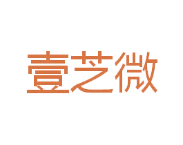 壹芝微 第30类小食配料商标图样