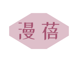 漫蓓 第5类医药商标图样