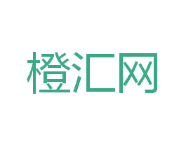 橙汇网 第35类广告贸易商标图样