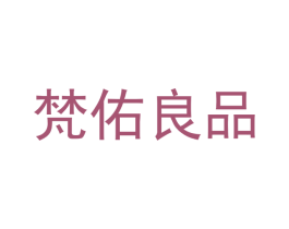 梵佑良品 第27类地毯席垫商标图样