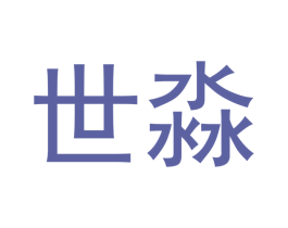 世淼 第21类厨房洁具商标图样