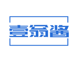 壹翁酱 第30类小食配料商标图样