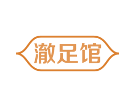 澈足馆 第44类医疗园艺商标图样