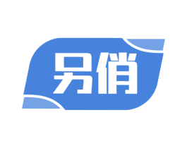 另俏 第44类医疗园艺商标图样
