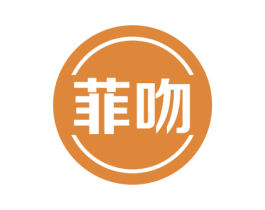 菲吻 第44类医疗园艺商标图样