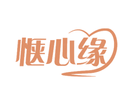 惬心缘 第44类医疗园艺商标图样