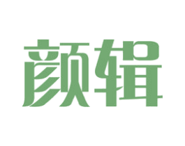 颜辑 第44类医疗园艺商标图样