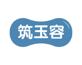 筑玉容 第44类医疗园艺商标图样