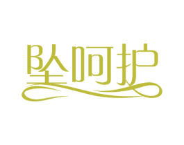 坠呵护 第44类医疗园艺商标图样