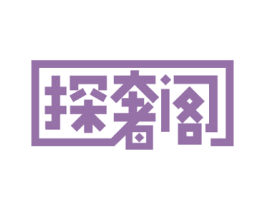 探奢阁 第44类医疗园艺商标图样