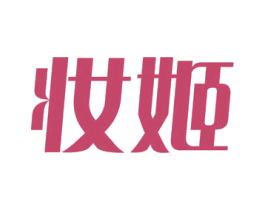 妆姬 第44类医疗园艺商标图样