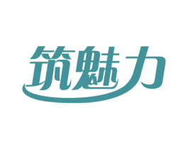筑魅力 第44类医疗园艺商标图样