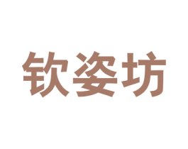 钦姿坊 第44类医疗园艺商标图样