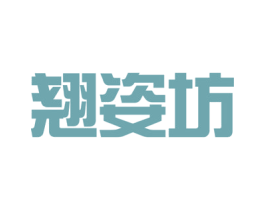翘姿坊 第44类医疗园艺商标图样